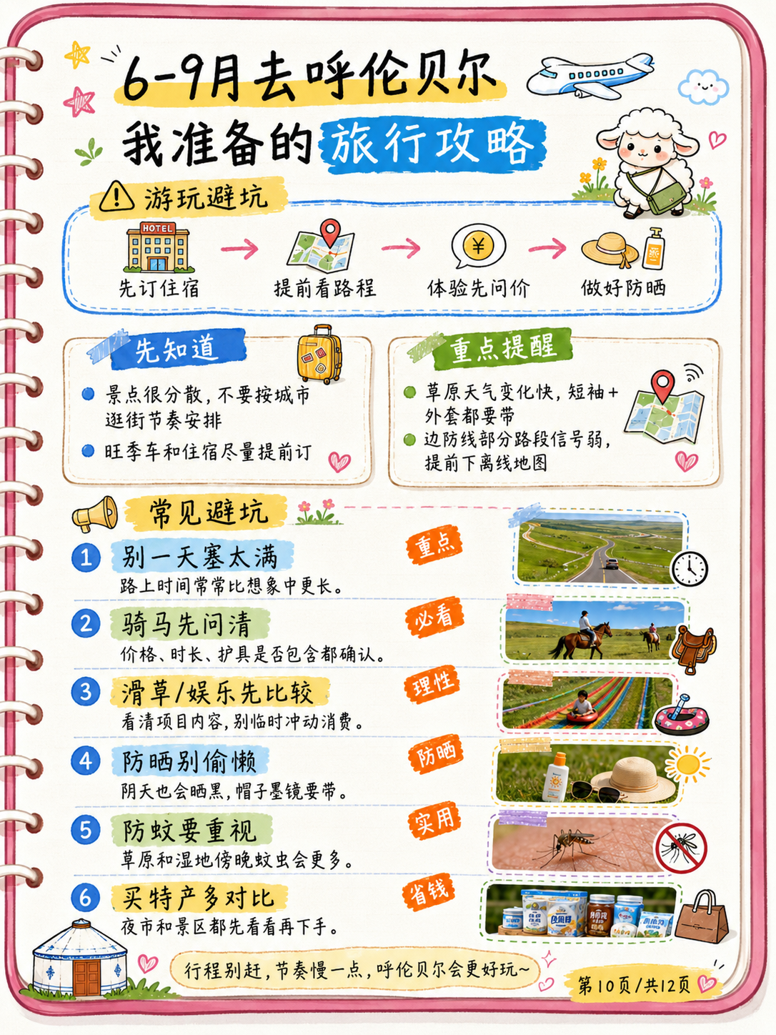 呼伦贝尔呼伦贝尔旅行社